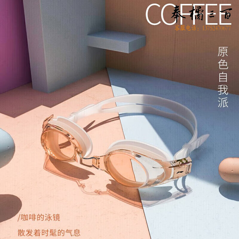 李宁（LI-NING）泳镜防水防雾男女高清平光游泳装备近视眼镜游泳镜LSJK608-14-550