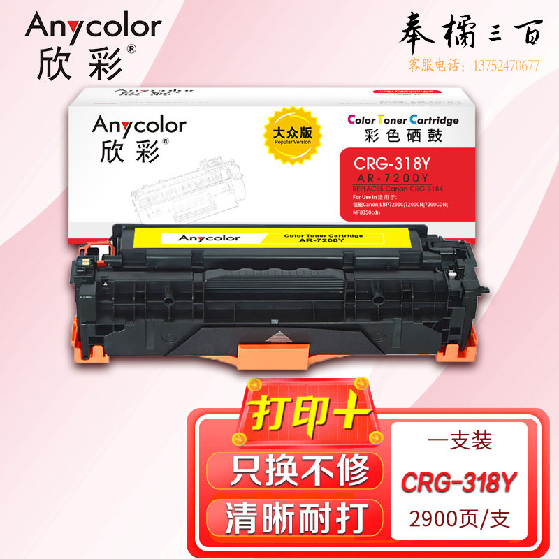鼓粉盒 欣彩 AR-7200Y大众版黄色硒鼓 适用佳能CRG318Y CRG418 LBP7200Cdn MF8350cdn LBP7660Cdn LBP7200Cd