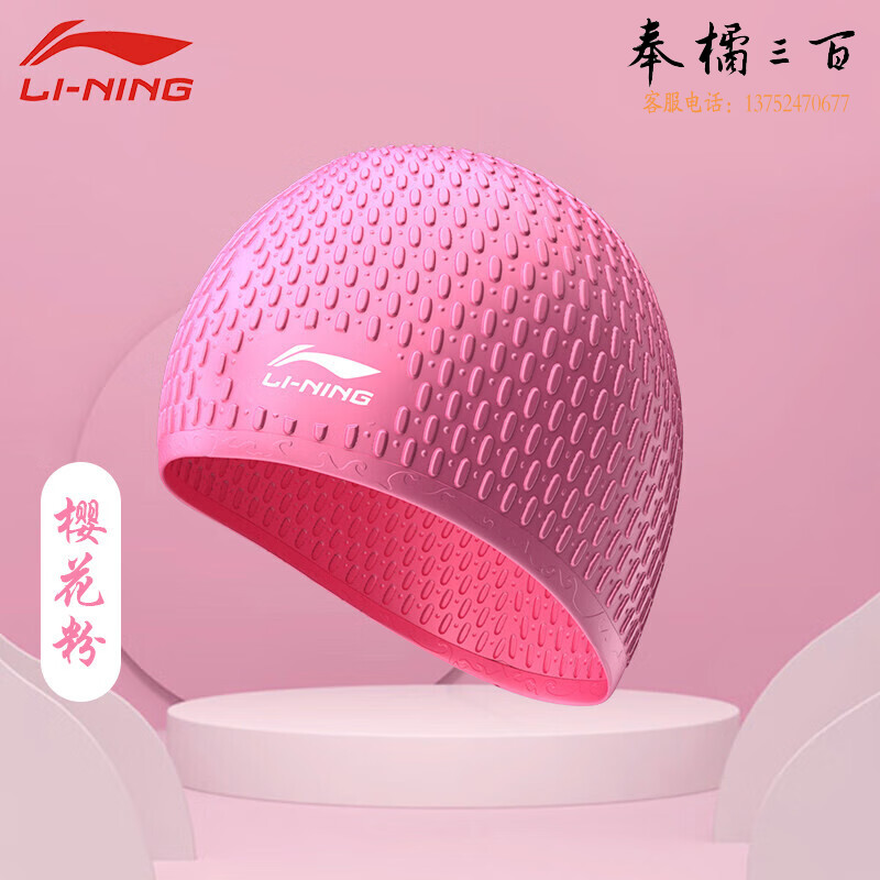 李宁LI-NING泳帽女性长发硅胶防水防滑游泳帽女士凹凸设计时尚游泳装备LSMR818粉色