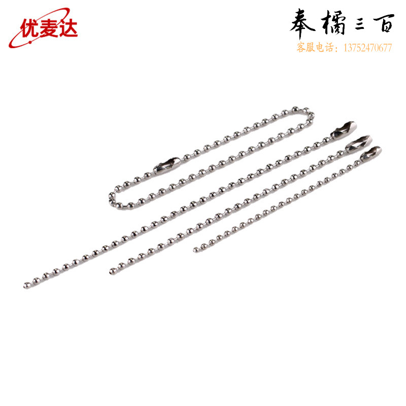 优麦达 Y5799 (1000条)波珠链 圆珠链球链吊牌挂牌链手工五金悬挂链防盗链 银色12cm