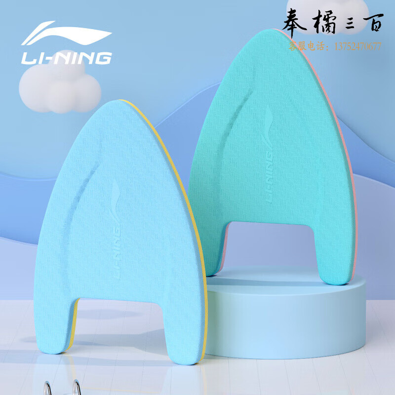 李宁LI-NING浮板游泳训练打水板A字板泳姿练习游泳浮力板 助泳板846-1蓝色/LNQT046-1