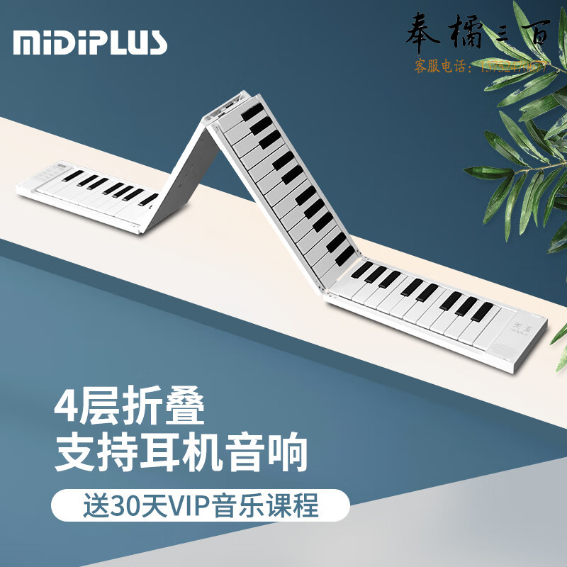 MIDIPLUS手卷折叠电子钢琴专业88键折叠琴美派便携折叠钢琴成人宿舍寝室手卷琴键盘节日礼物
