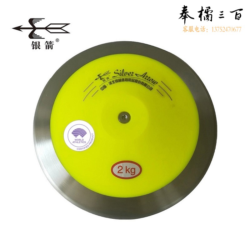 银箭 源头厂家生产高旋比赛铁饼 IAAF认证 钢塑结合 专业田径训练器材 1kg高旋