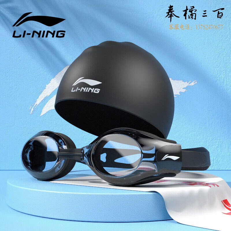 李宁LI-NING 泳镜 男女高清防雾游泳镜 女士游泳泳镜成人儿童平光泳镜泳帽套装55-808黑