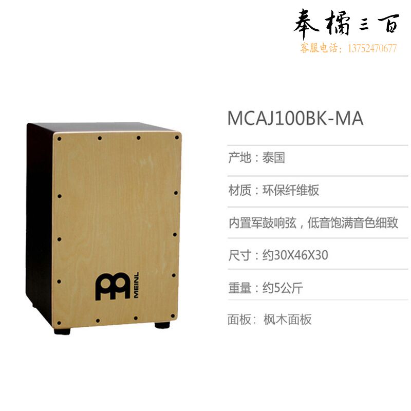 MEINL德国MEINL麦尔箱鼓拍箱卡宏鼓手鼓Cajon 卡洪鼓打击木箱鼓坐鼓 MCAJ100BK-MA