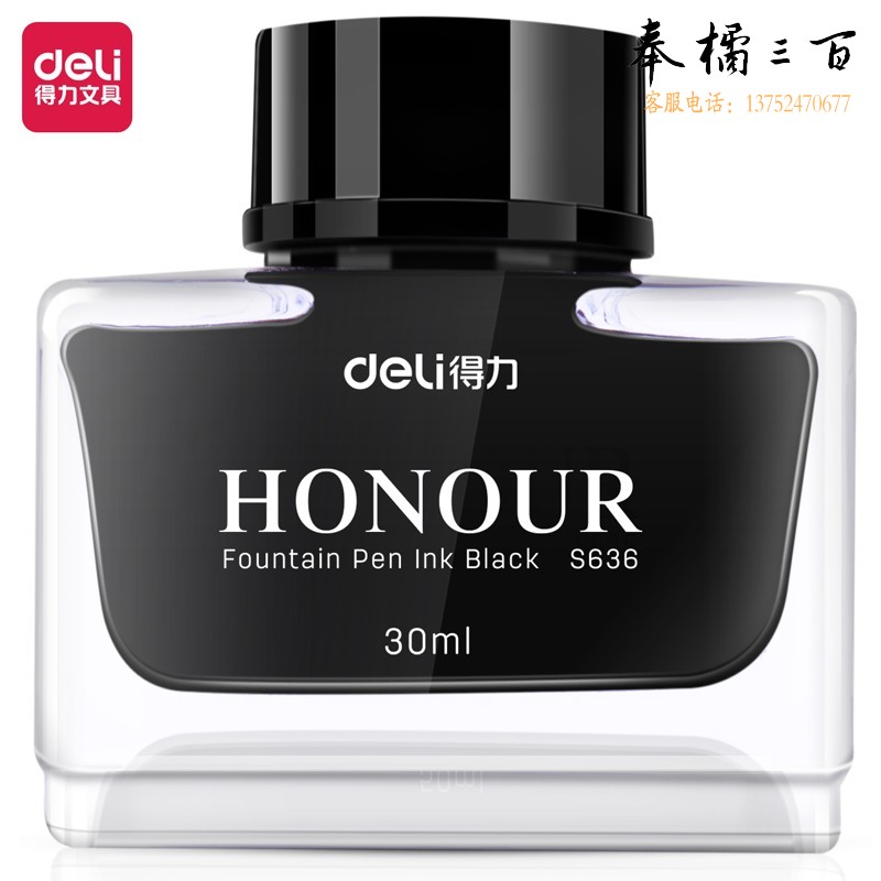 得力(deli)30ml非碳素黑色钢笔墨水