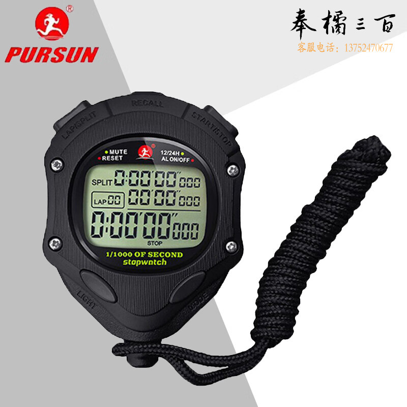 追日 秒表计时器PS-1000 千分夜光秒表 多功能电子定时器