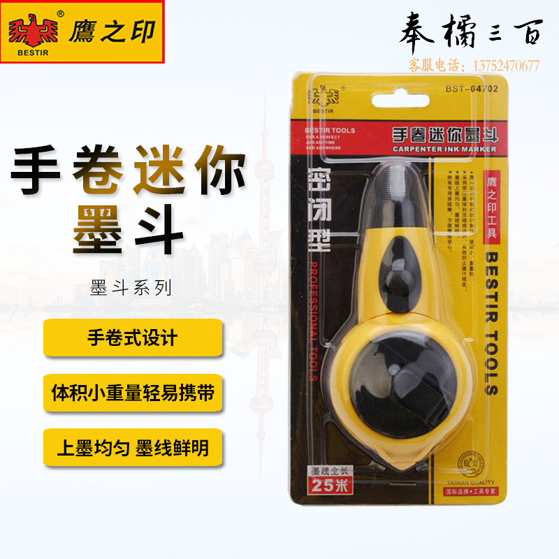 鹰之印 手动墨斗划线器画线器 装修木工用自动划线工具 25米手卷迷你墨斗 04702