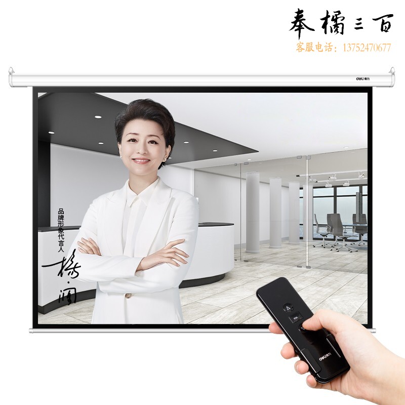 得力（deli）50440 电动遥控投影幕（100英寸4:3）（白色）