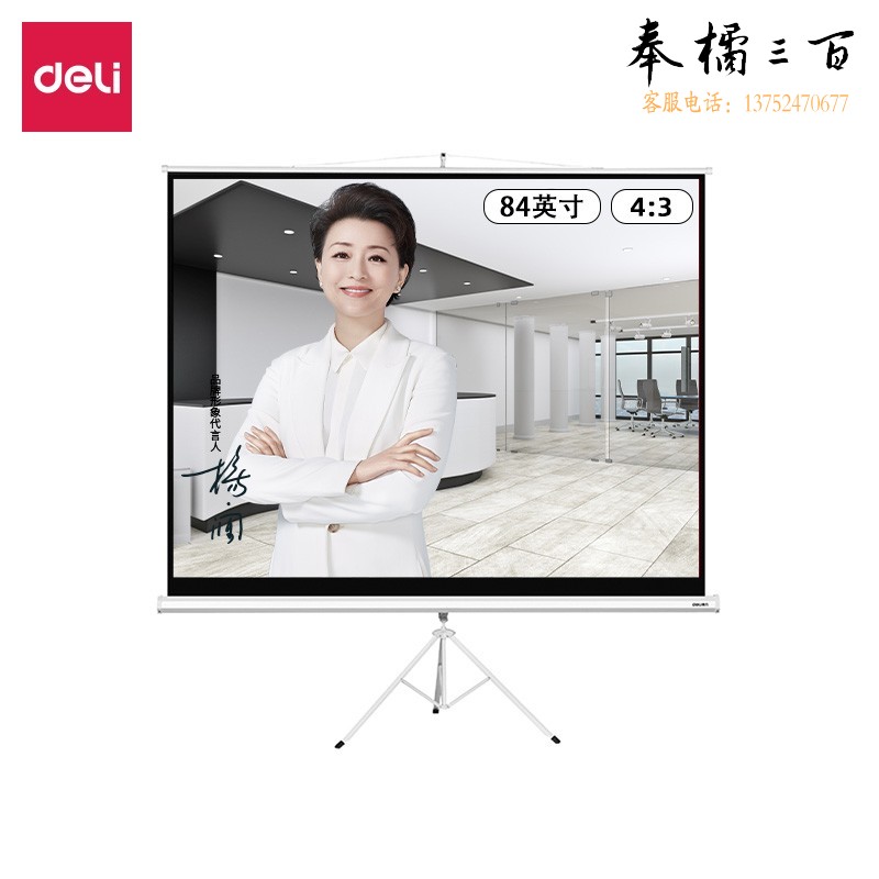 得力（deli）50490 支架投影幕（84英寸4:3）（白）