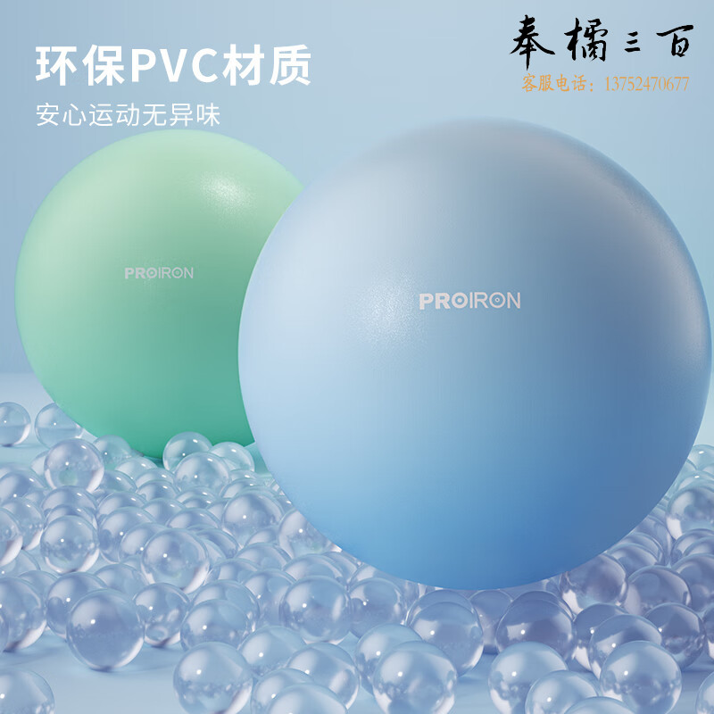  PROIRON普力艾 迷你瑜伽球 普拉提球25cm瑜伽小球孕妇儿童平衡球加厚防爆体操健身球 海天蓝