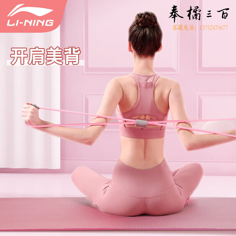 李宁8字拉力器弹力带健身拉力绳八字瑜伽拉伸器材阻力带开肩美背神器拉背扩胸家用普拉提锻炼粉色