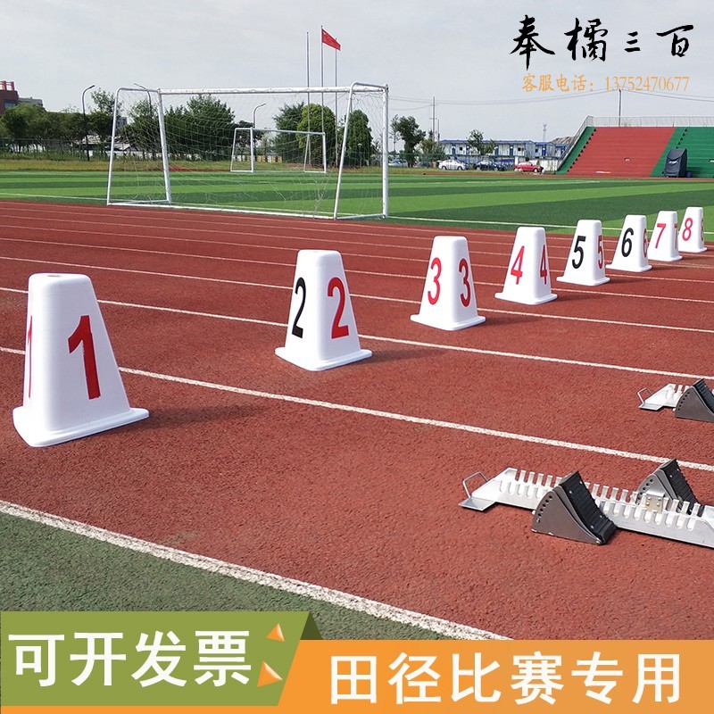 道次墩 塑料三角形道次牌 障碍墩田径跑道分道牌 数字2一个