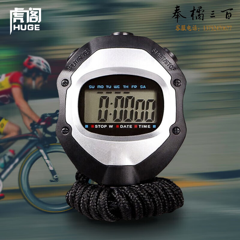 虎阁 秒表计时器 学生跑步秒表运动手表体育跑步田径训练跑表教练 2道