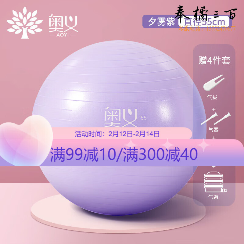 奥义瑜伽球55cm加厚防滑专业防爆材质孕妇助产弹力球 含全套充气装备
