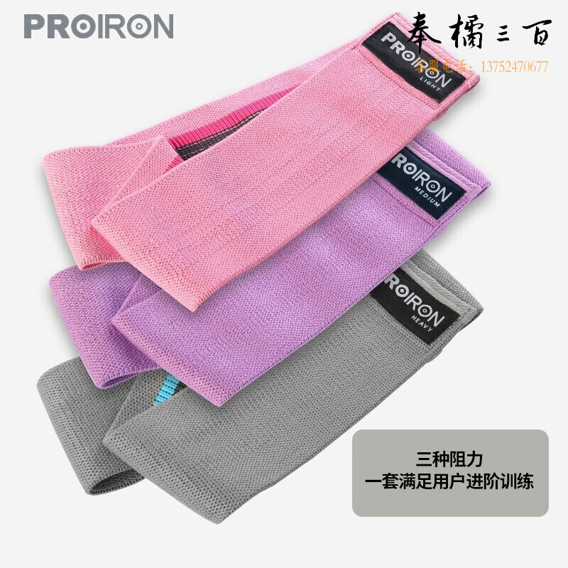 PROIRON翘臀圈虐臀圈弹力带高阶健身练臀训练不卷边防滑弹力圈提臀神器 三件健身套装