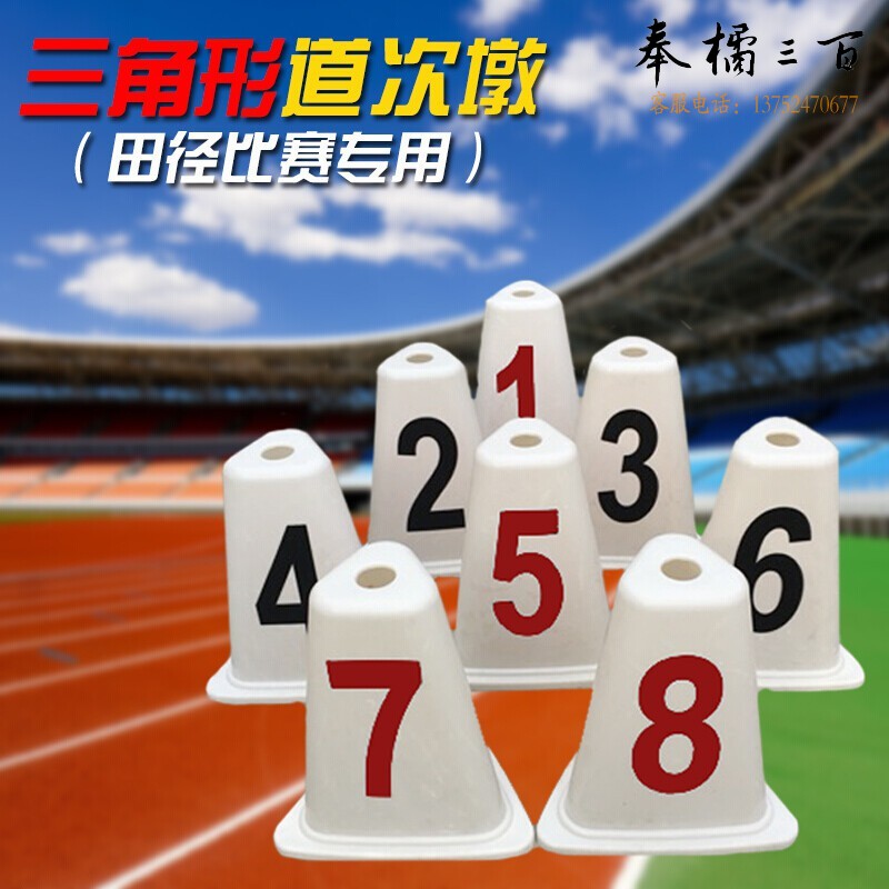 励阳 道次墩塑料三角形道次牌障碍墩田径跑道分道牌 数字5