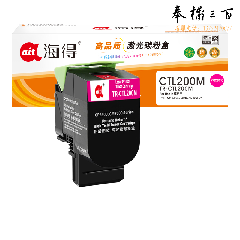 鼓粉盒海得 TR-CTL200M 红色粉盒适用奔图PANTUM CP2506DN CM7006FDN打印机