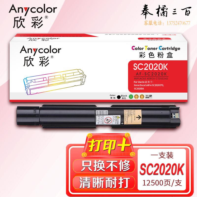 墨粉盒 欣彩 AF-SC2020K黑色 CT202242 适用富士施乐Xerox DocuCeAFre SC2020CPS SC2020DA