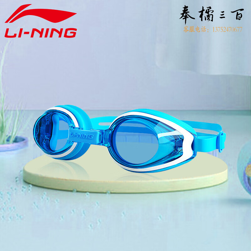李宁 LI-NING 儿童泳镜舒适防水泳镜柔软防雾青少年游泳眼镜LSJP313-1蓝色
