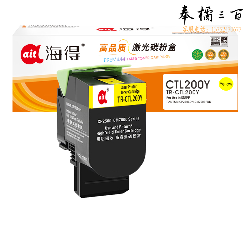 鼓粉盒 海得TR-CTL200Y黄色粉盒适用奔图PANTUM CP2506DN CM7006FDN打印机