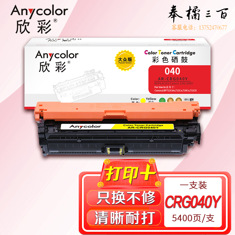 鼓粉盒 欣彩 AR-CRG040Y大众版黄色硒鼓 用佳能CRG040 Y LBP710Cx LBP712Cx LBP712Cdn激光打印机
