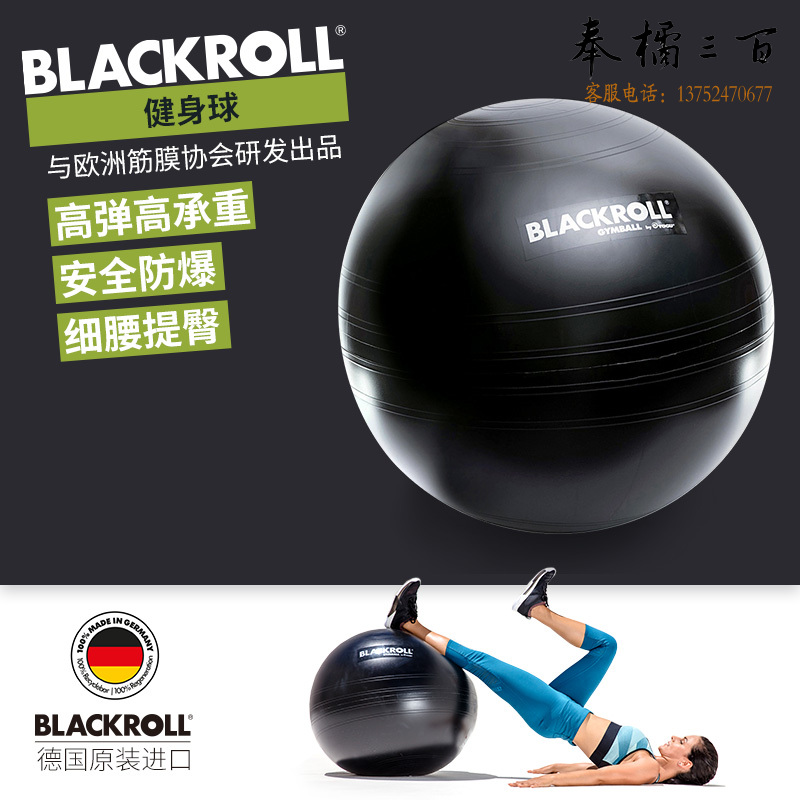 BLACKROLL百乐轴德国进口瑜伽球防爆正品健身球塑形美体平衡球健身球2
