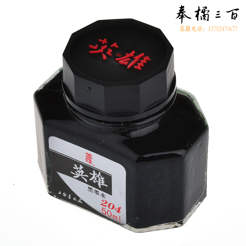 英雄（HERO）钢笔/签字笔墨水非碳素墨水50ml黑色英雄墨水204