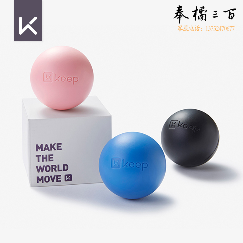 Keep 筋膜球 瑜伽按摩球 深层肌肉放松球 健身训练手球 黑色3
