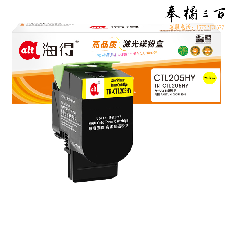 鼓粉盒 海得 TR-CTL205HY 粉盒黄色适用奔图 PANTUM CP2505DN 打印机