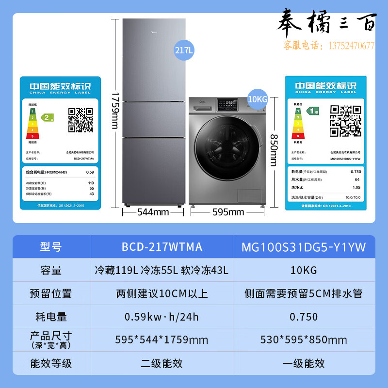 美的（Midea）10公斤滚筒洗衣机全自动+217升三门三温风冷无霜冰箱BCD-217WTMA+MG100S31DG5-Y1YW