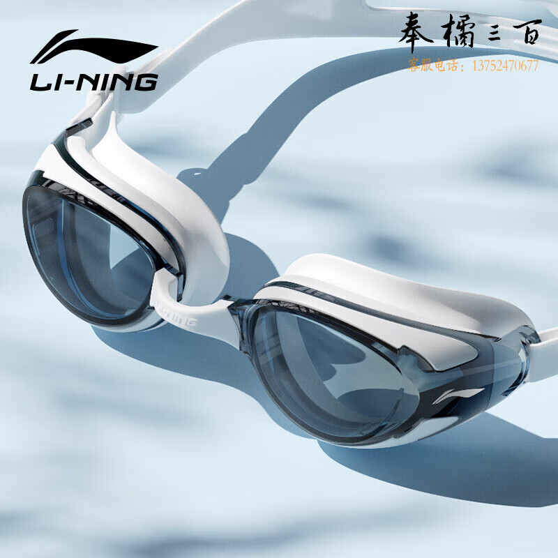 李宁LI-NING泳镜防水防雾男女高清游泳眼镜平光游泳镜LNJT224-6极光白