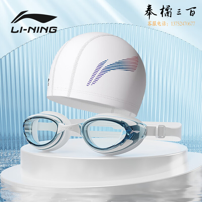 李宁LI-NING女士泳镜泳帽防水防雾男女高清游泳眼镜平光游泳镜白色24-19