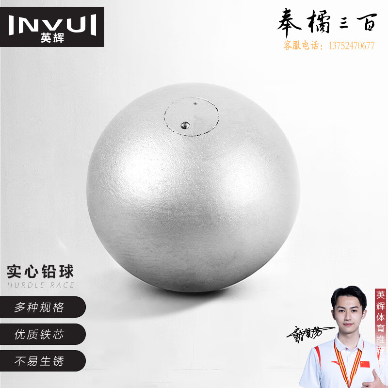 英辉INVUI 铅球标准足重实心比赛铅球用品 学校中考练习铅球 2kg