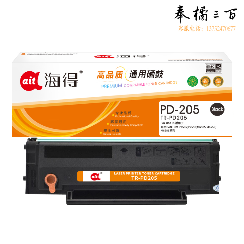 鼓粉盒 海得PD-205硒鼓TR-PD205适用奔图PANTUM P2505 P2550 M6505 M6555 M6605系列