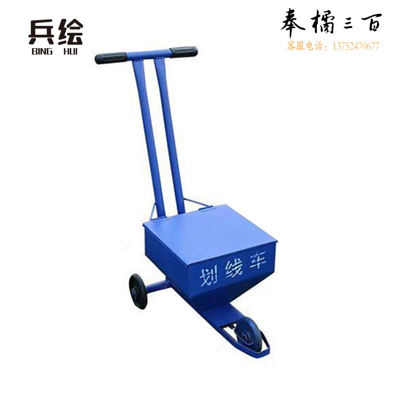 兵绘 划线车 便携手推式单线马路体育场道路白灰地面划线车 普通款带盖蓝色