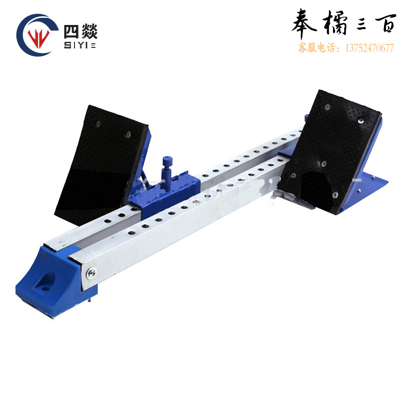 四燚 田径比赛铁质起跑器 体能训练训练用起跑器塑胶跑道助跑器 铁质助跑器