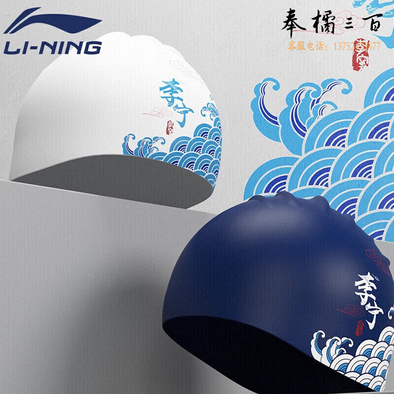 李宁 LI-NING 泳帽 长发硅胶防水游泳帽男女通用时尚印花舒适不勒头泳帽LNMT521-2蓝色