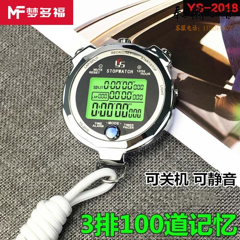 梦多福 秒表 计时器运动计数器100道夜光裁判金属秒表双排田径运动跑步学生健身教练私教防水专业训练 三排100道带开关 夜光
