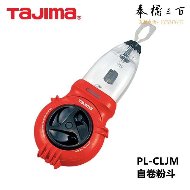 田岛（TAJIMA）PL-CLJM 自卷粉斗快速绕线三倍墨线便携式小型划线器弹线器 打线墨斗鱼木工工具 1008-0300