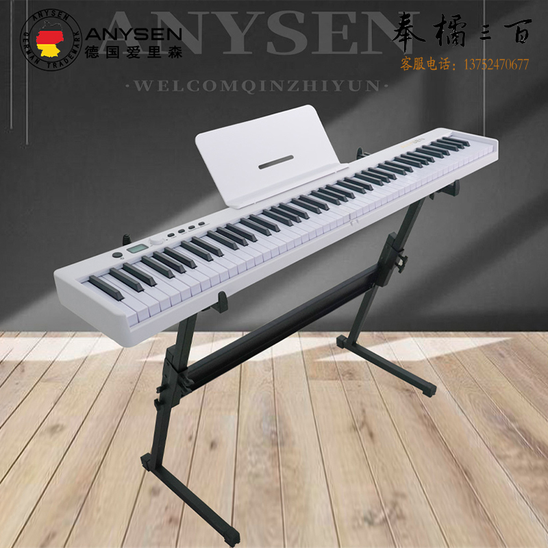 爱里森（ANYSEN）电子琴88键智能折叠琴白色成人儿童便携式电钢成人儿童初学入门专业演奏可定制