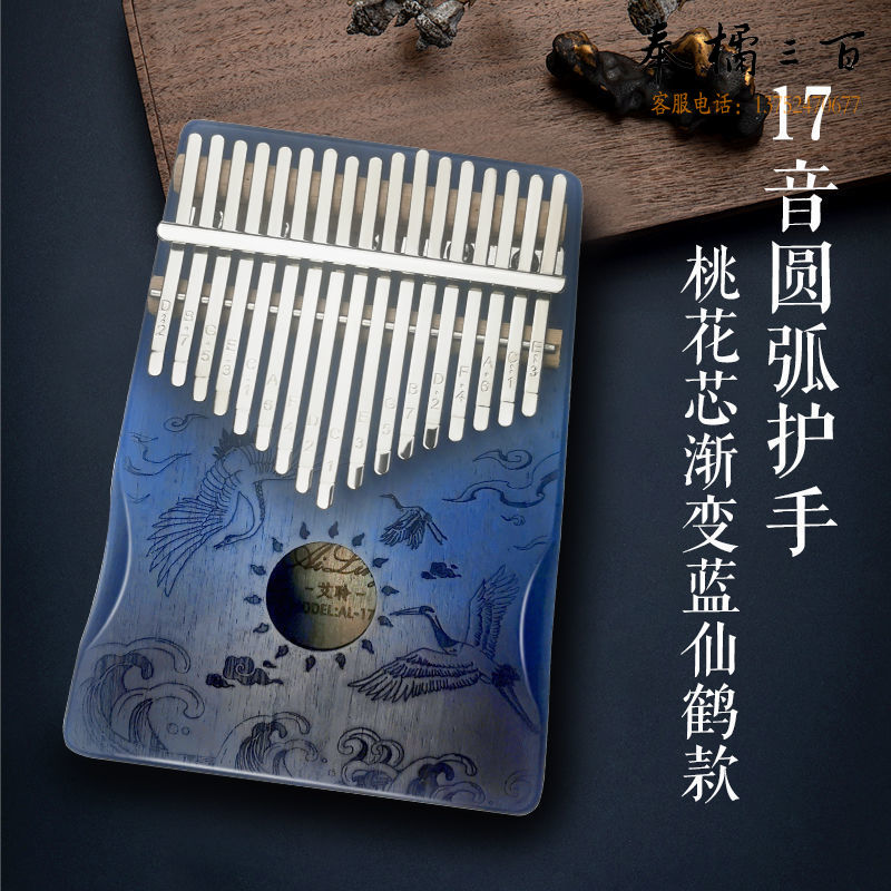 艾聆】拇指琴卡林巴琴Kalimba单板乐器手指钢琴初学者 【升级护手】17桃花仙鹤蓝+赠品