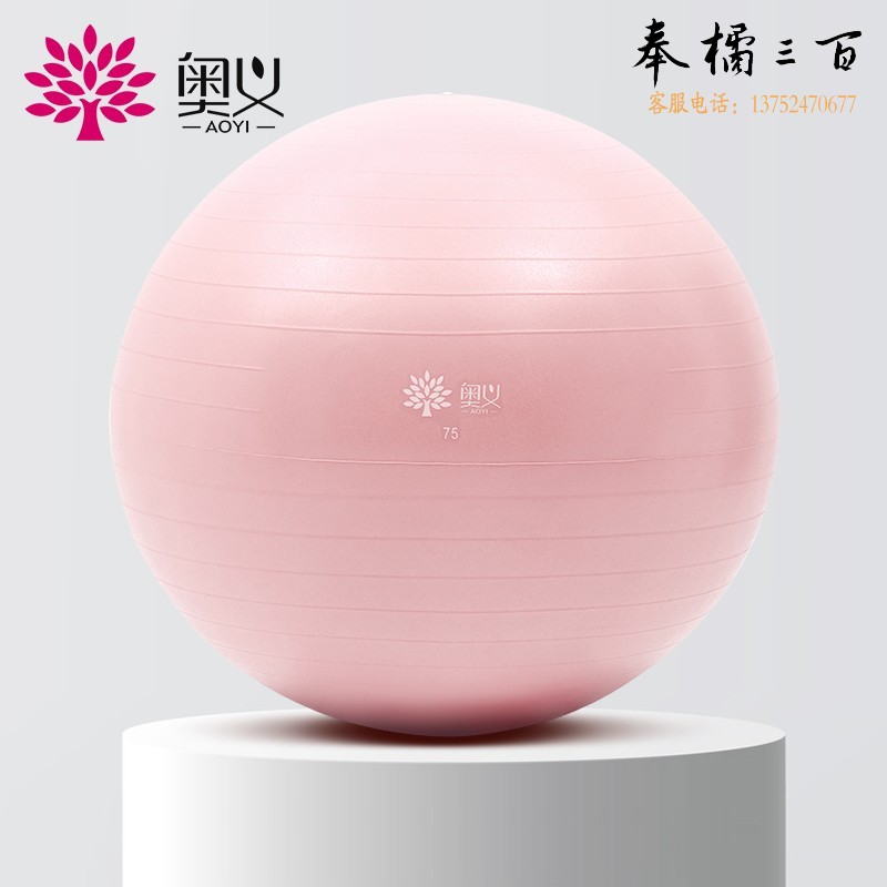 奥义瑜伽球75cm加厚防滑健身球专业防爆材质孕妇助产含全套充气装备