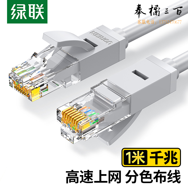 绿联（UGREEN）六类CAT6类网线 千兆网络高速连接线 家用电脑宽带非屏蔽8芯双绞线 成品跳线灰白色1米 20174