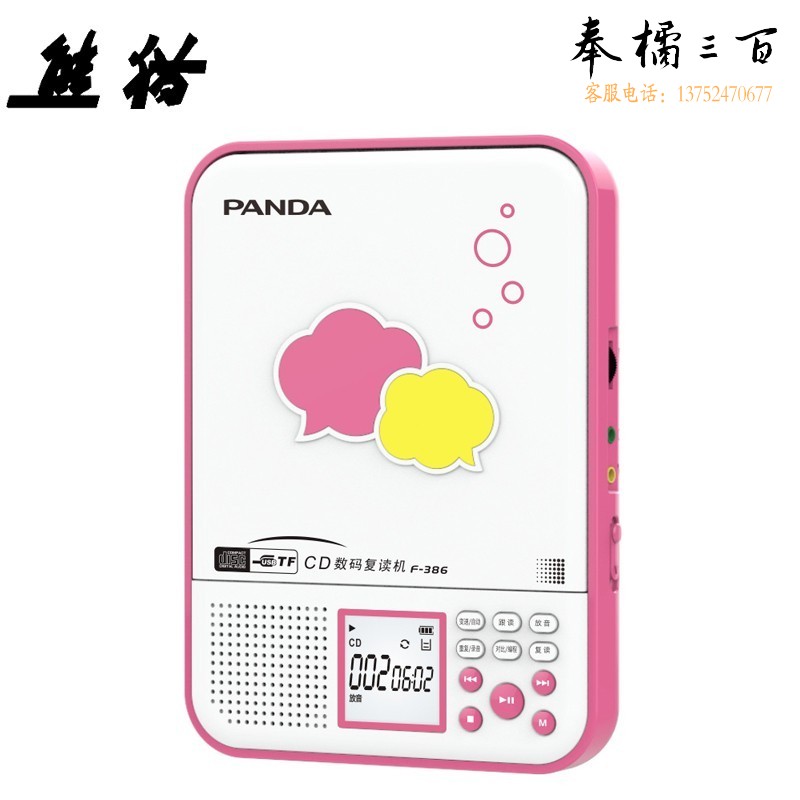 熊猫（PANDA）F-386 CD复读机 便携式随身听 英语学习机 光盘插卡/U盘TF卡USB播放机 红色