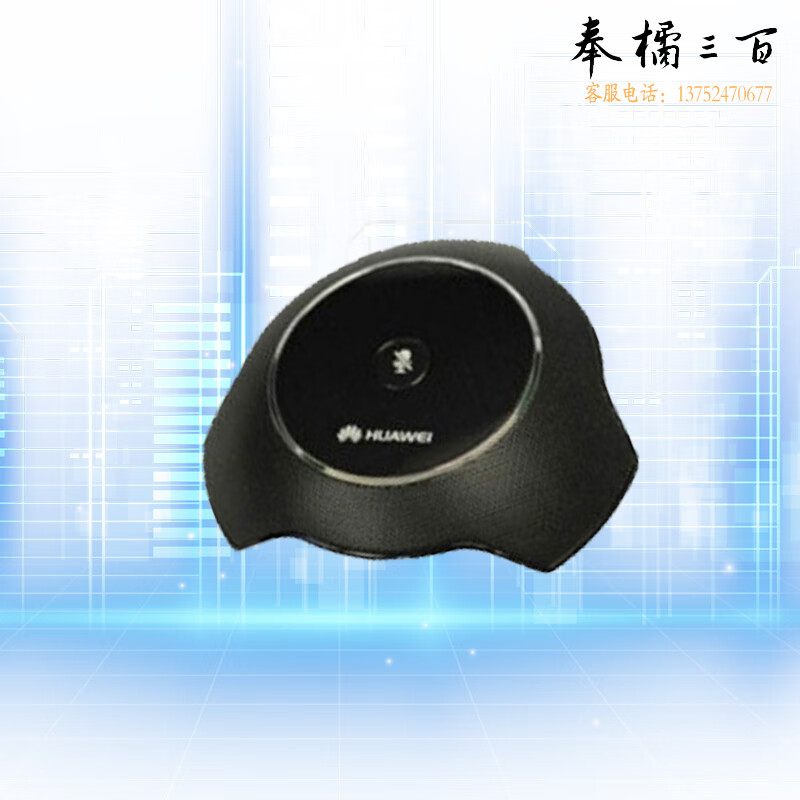 华为（HUAWEI） VPM220/MIC500全向麦克风适用于 会议终端/智慧屏 Box300/600等有线全向拾音麦+20米连接线