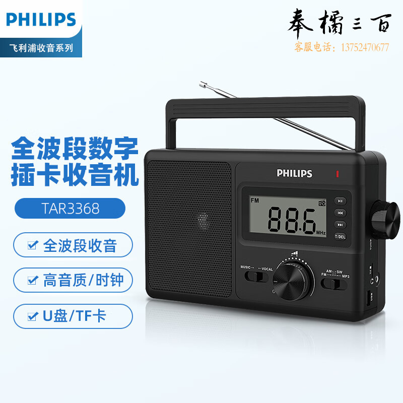 飞利浦（PHILIPS） 老人收音机全波段多功能新款便携式老年人插U盘插卡半导体广播音响 TAR3368