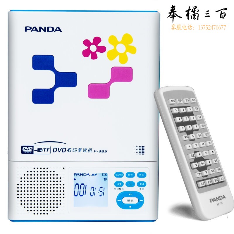 熊猫(PANDA) F-385 CD机 随身听 VCD播放器 MP3英语学习机 复读机 DVD机 充电插卡U盘播放机 迷你音响录音机
