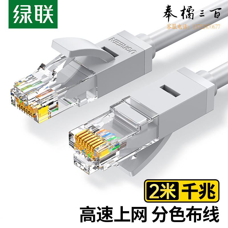 绿联（UGREEN）六类CAT6类网线 千兆网络连接线 电脑宽带非屏蔽8芯双绞线 家用成品跳线 2米 灰白色 20175
