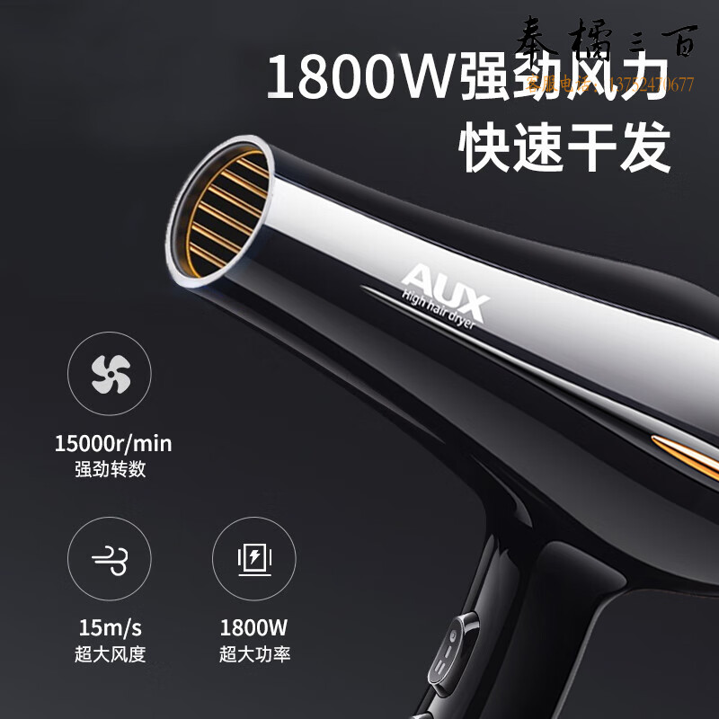 奥克斯（AUX） 吹风机家用大功率1800W恒温不伤发吹风筒大风力速干电吹风理发店专用电吹风机黑色风筒AH7610